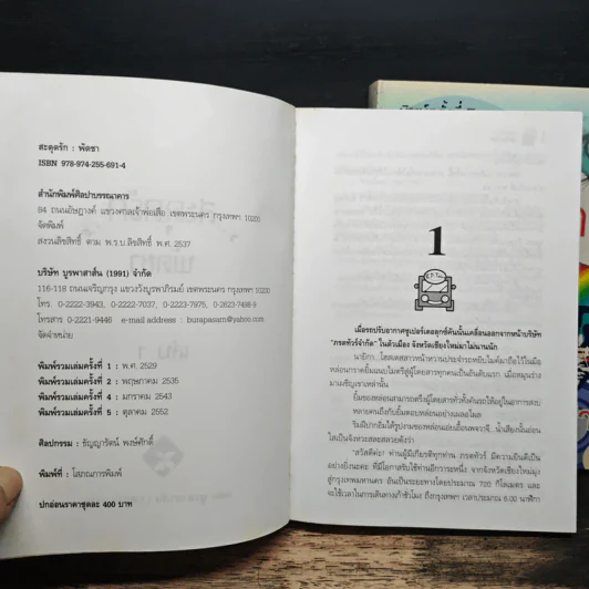 สะดุดรัก 2 เล่มจบ - พัดชา รูปที่ 6