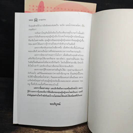 สะดุดรัก 2 เล่มจบ - พัดชา รูปที่ 8