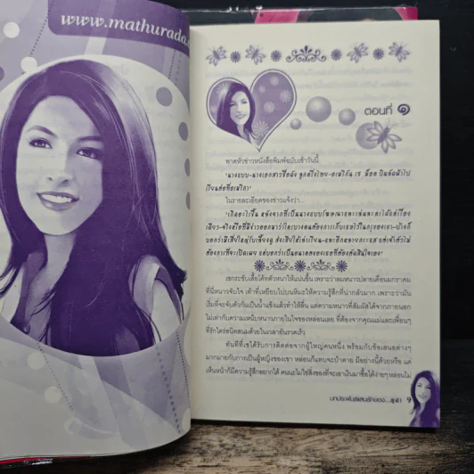 รักฤาลวง 2 เล่มจบ - ญดา รูปที่ 7