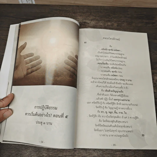 ปฏิบัติธรรม เริ่มต้นอย่างไร? รูปที่ 7