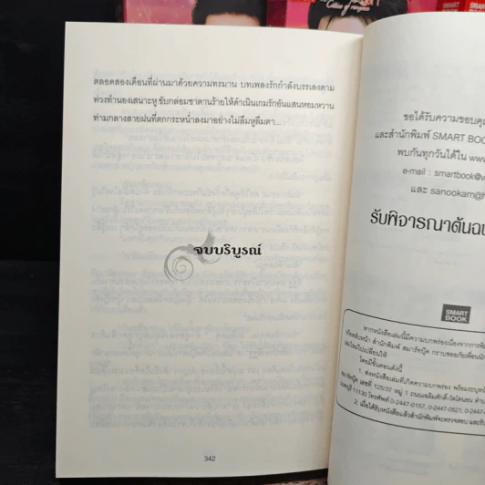 นิยายชุด มหานครแห่งรัก 4 เล่ม เกมรักซาตาน, เพลิงรักตะวันรอน, มารยาเสน่หา, ราตรีระเริง - ทานตะวัน, ยอแสงแข รูปที่ 9