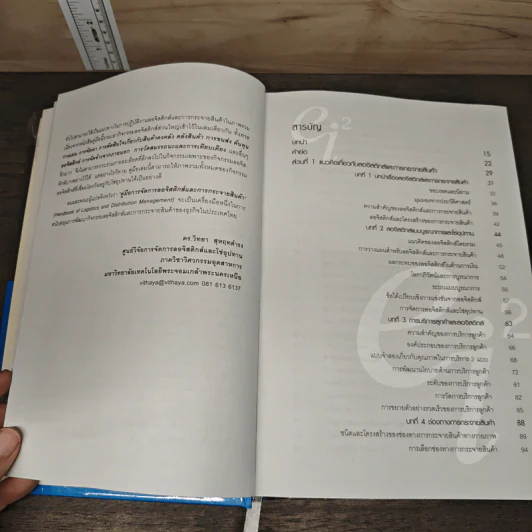 คู่มือการจัดการลอจิสติกส์และการกระจายสินค้า The Logistics and Distribution Management - Alan Rushton, Phil Croucher รูปที่ 7