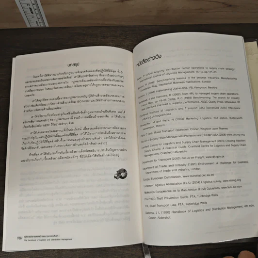 คู่มือการจัดการลอจิสติกส์และการกระจายสินค้า The Logistics and Distribution Management - Alan Rushton, Phil Croucher รูปที่ 9