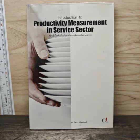 Introduction to Productivity Measurement in Service Sector รูปที่ 1
