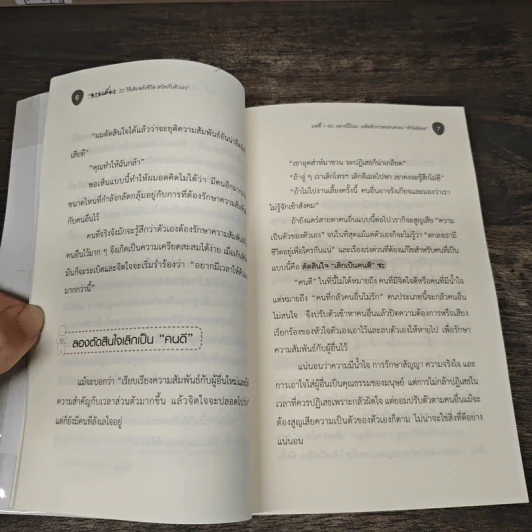 ฉายเดี่ยว 22 วิธีเติมพลังชีวิต สนิทกับตัวเอง - Yoshihiko Morotomi, ธนัญ พลแสน รูปที่ 9