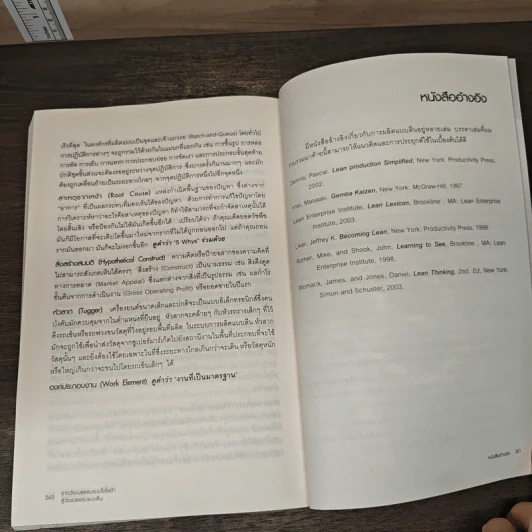 Creating a Lean Culture จากวัฒนธรรมแบบโตโยต้า สู่วัฒนธรรมแบบลีน - DAVID MANN, ดร.วิทยา สุหฤทดำรง รูปที่ 8