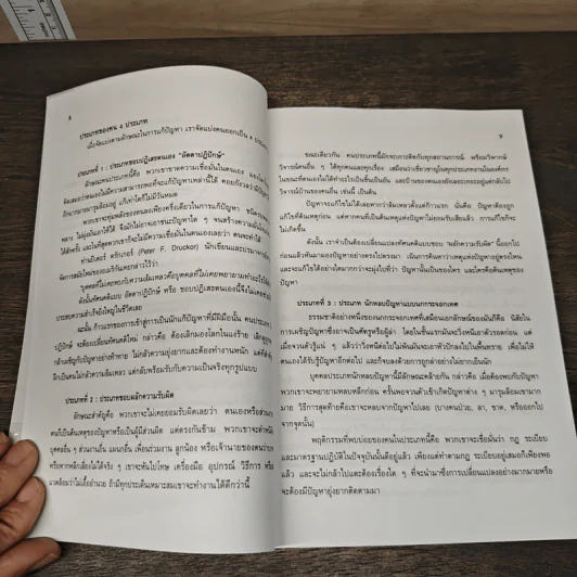 การแก้ปัญหาแบบ QC: วิธีการแก้ปัญหาในงานตามแบบฉบับญี่ปุ่น - คะทศึยะ โฮโซตานิ รูปที่ 9