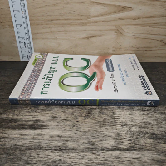 การแก้ปัญหาแบบ QC: วิธีการแก้ปัญหาในงานตามแบบฉบับญี่ปุ่น - คะทศึยะ โฮโซตานิ รูปที่ 2