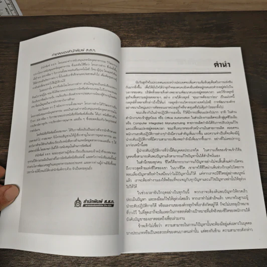 การแก้ปัญหาแบบ QC: วิธีการแก้ปัญหาในงานตามแบบฉบับญี่ปุ่น - คะทศึยะ โฮโซตานิ รูปที่ 7