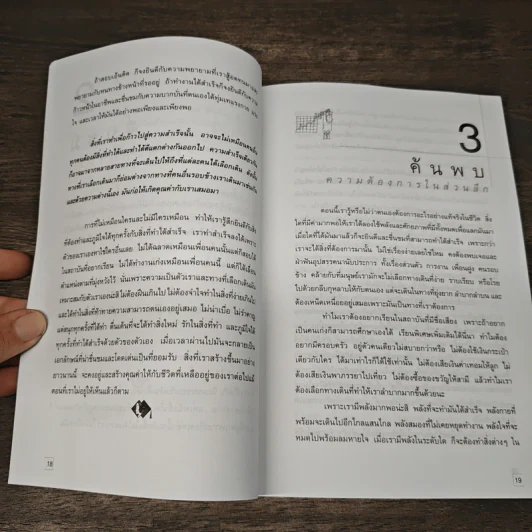 รวยขึ้น 10 เท่า ชีวิตดีขึ้น 100 เท่า ใน 1 ปี - นที อิสระทิพยสกุล รูปที่ 9