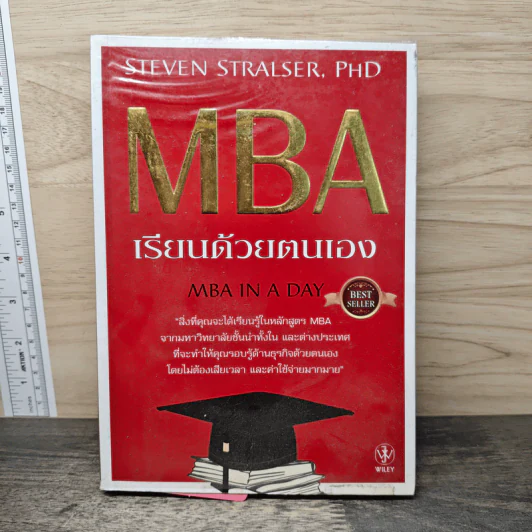 MBA เรียนด้วยตนเอง MBA In A Day - Steven Stralser,PHD รูปที่ 1