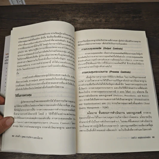 MBA เรียนด้วยตนเอง MBA In A Day - Steven Stralser,PHD รูปที่ 9