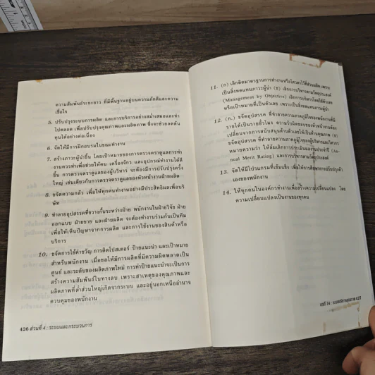 MBA เรียนด้วยตนเอง MBA In A Day - Steven Stralser,PHD รูปที่ 10