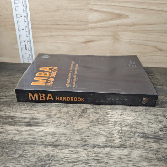 MBA Handbook คู่มือสำหรับนักบริหารและนักศึกษาปริญญาโท - สุวัฒน์ ศิรินิรันดร์, ภาวนา สายชู รูปที่ 2