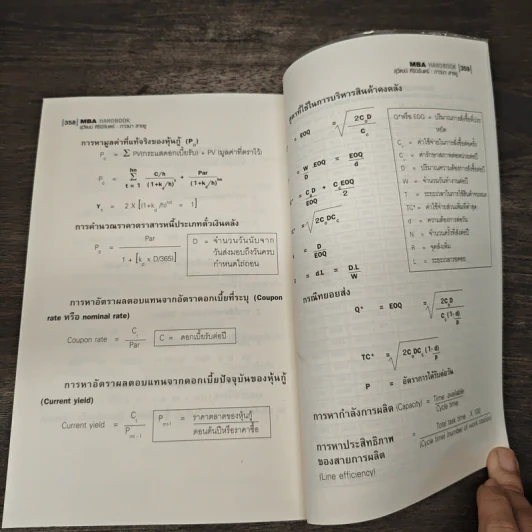 MBA Handbook คู่มือสำหรับนักบริหารและนักศึกษาปริญญาโท - สุวัฒน์ ศิรินิรันดร์, ภาวนา สายชู รูปที่ 9