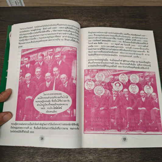 ทฤษฎีควอนตัม ฉบับการ์ตูน - ศักดิ์ บวร รูปที่ 7