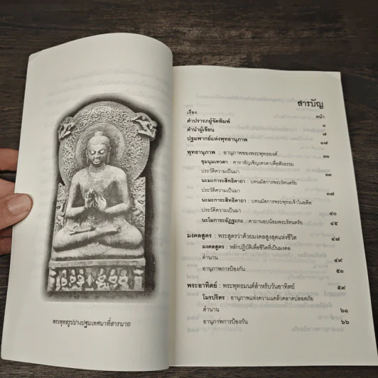 พุทธานุภาพ อานุภาพของพระพุทธองค์ - พระมหาเทอด ญาณวชิโร รูปที่ 8