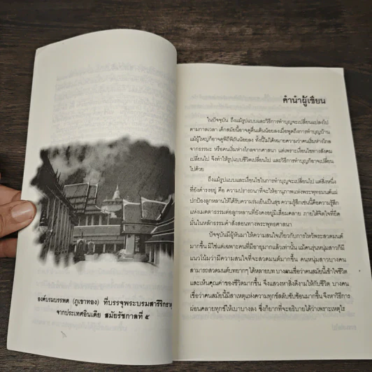 พุทธานุภาพ อานุภาพของพระพุทธองค์ - พระมหาเทอด ญาณวชิโร รูปที่ 7