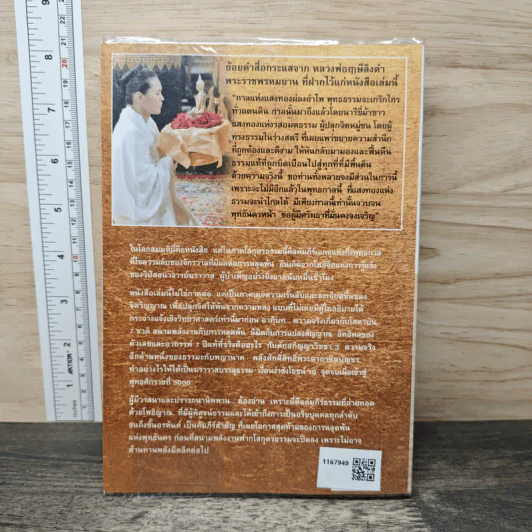 ฆราวาสบรรลุธรรม เล่ม 2 - อ.อัจฉราวดี วงศ์สกล รูปที่ 5