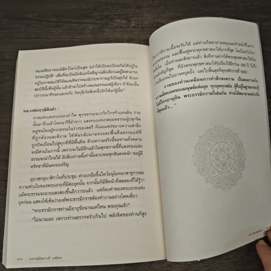 ฆราวาสบรรลุธรรม เล่ม 2 - อ.อัจฉราวดี วงศ์สกล รูปที่ 10