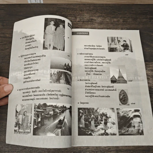 ตามรอยพระอริยเจ้า หลวงปู่โต๊ะ อินทสุวณโณ (พระราชสังวราภิมณฑ์) วัดประดู่ฉิมพลี กรุงเทพฯ - ดำรงธรรม รูปที่ 6