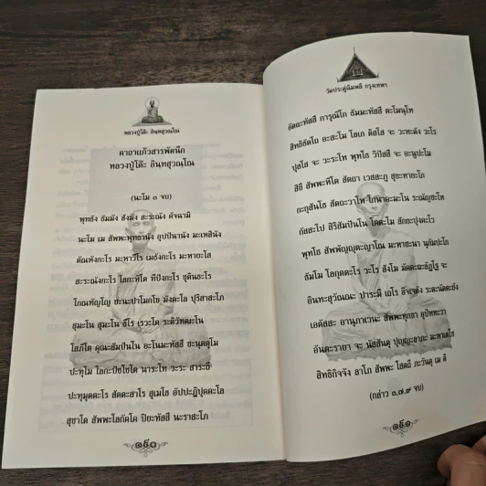 ตามรอยพระอริยเจ้า หลวงปู่โต๊ะ อินทสุวณโณ (พระราชสังวราภิมณฑ์) วัดประดู่ฉิมพลี กรุงเทพฯ - ดำรงธรรม รูปที่ 8