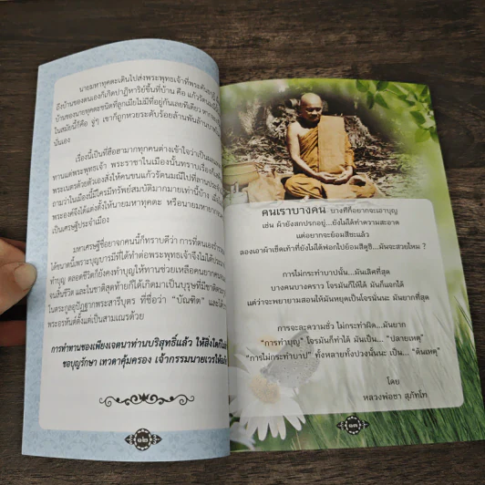 หัวใจการทำบุญ การรักษาศีล การเจริญภาวนา การทำทาน รูปที่ 8
