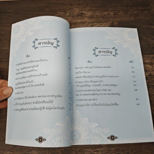หัวใจการทำบุญ การรักษาศีล การเจริญภาวนา การทำทาน รูปที่ 7