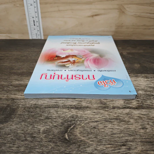 หัวใจการทำบุญ การรักษาศีล การเจริญภาวนา การทำทาน รูปที่ 4