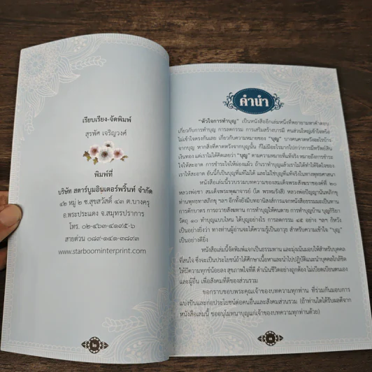 หัวใจการทำบุญ การรักษาศีล การเจริญภาวนา การทำทาน รูปที่ 6