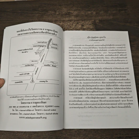 บทสวดมนต์แปล ต้อนรับปีใหม่ รูปที่ 6