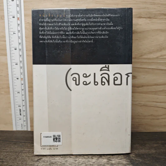 Your Money Your Life : เงินหรือชีวิต - วิกกี โรบิน รูปที่ 5