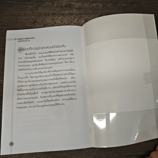 ก้าวสู่ความสําเร็จ เคล็ดลับหัวหน้างาน - ฐิติกร สินเจริญ รูปที่ 9
