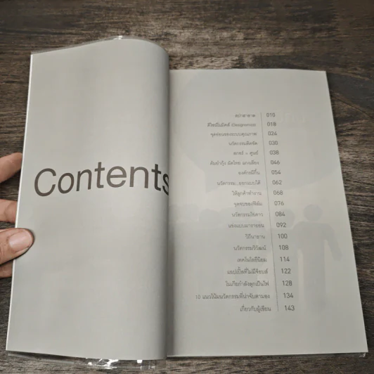 องค์กร...มีถิ๋น - ปรีดา ยังสุขสถาพร รูปที่ 7