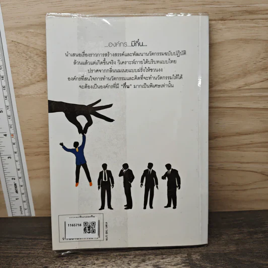 องค์กร...มีถิ๋น - ปรีดา ยังสุขสถาพร รูปที่ 5