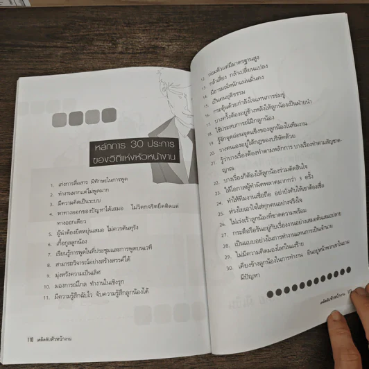 เคล็ดลับหัวหน้างาน - อนันยช รูปที่ 9