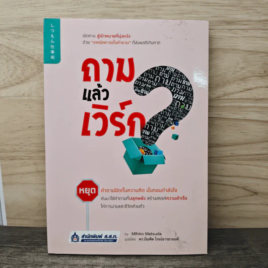ถามแล้วเวิร์ก - Mihiro Matsuda รูปที่ 1