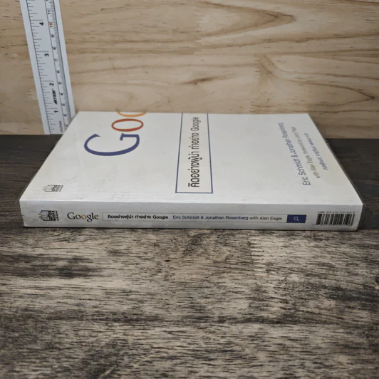คิดอย่างผู้นำ ทำอย่าง Google - Eric Schmidt (เอริก ชมิดต์), Jonathan Rosenberg รูปที่ 2