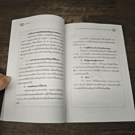 องค์การคึกคัก การบริหารอารมณ์องค์การให้มีพลัง รูปที่ 9