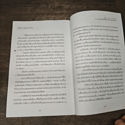 3ส ก้าวแรกสู่คุณภาพและกำไร - FURUSHIBA Yasuharu, รศ.ดร.มังกร โรจน์ประภากร รูปที่ 11