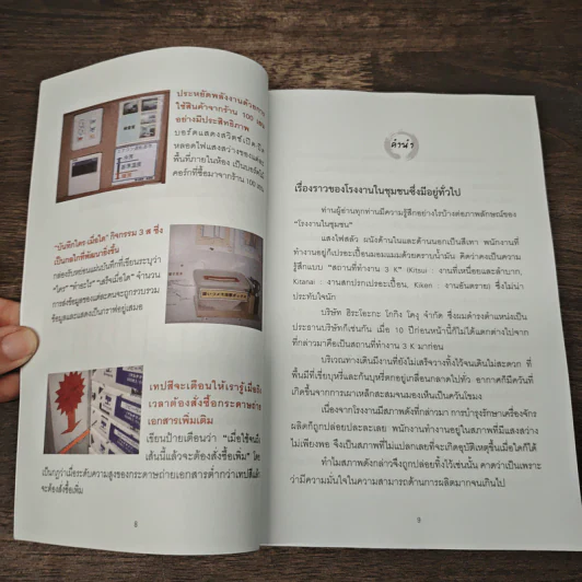 3ส ก้าวแรกสู่คุณภาพและกำไร - FURUSHIBA Yasuharu, รศ.ดร.มังกร โรจน์ประภากร รูปที่ 7