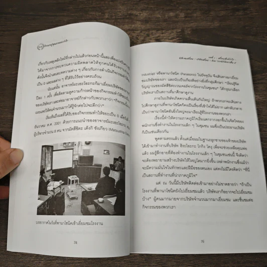 3ส ก้าวแรกสู่คุณภาพและกำไร - FURUSHIBA Yasuharu, รศ.ดร.มังกร โรจน์ประภากร รูปที่ 10