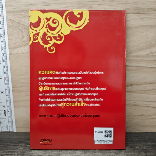 การวางแผนปฏิบัติงาน Action Plan - สมิต สัชฌุกร รูปที่ 5