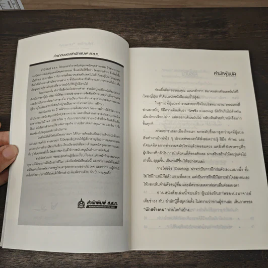 คนเก่งสร้างได้ - Yoshida Tensei, ชไมพร สุธรรมวงศ์ รูปที่ 7