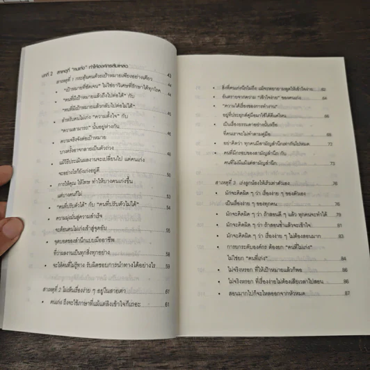 คนเก่งสร้างได้ - Yoshida Tensei, ชไมพร สุธรรมวงศ์ รูปที่ 9