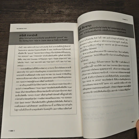 The Dentsu Way - Kotaro Sugiyama, Tim Andree รูปที่ 10