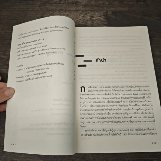 The Dentsu Way - Kotaro Sugiyama, Tim Andree รูปที่ 8