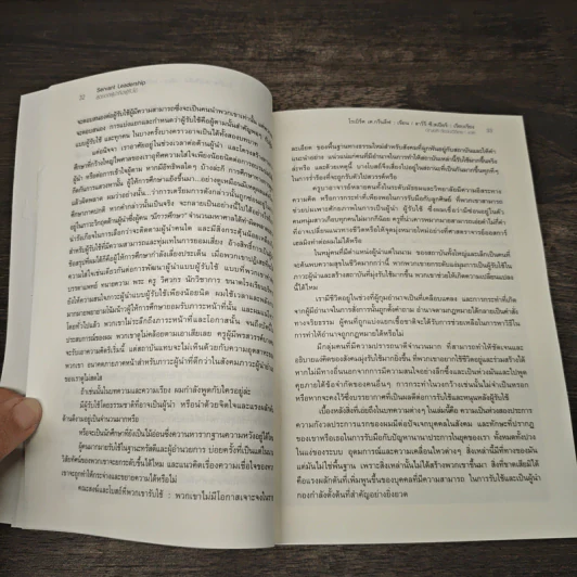 Servant Leadership สุดยอดผู้นำคือคนรับใช้ - Robert K. Greenleaf (โรเบิร์ต เค.กรีนลีฟ), อัญชลี ชัยชนะวิจิตร รูปที่ 9