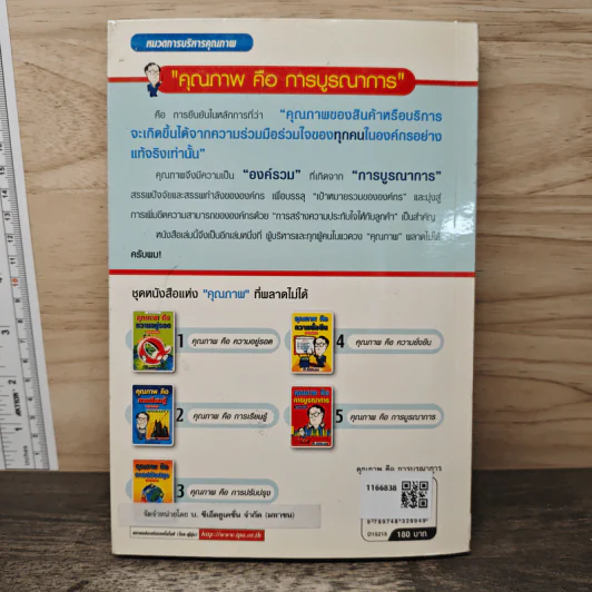 คุณภาพ คือ การบูรณาการ - วิฑูรย์ สิมะโชคดี รูปที่ 5