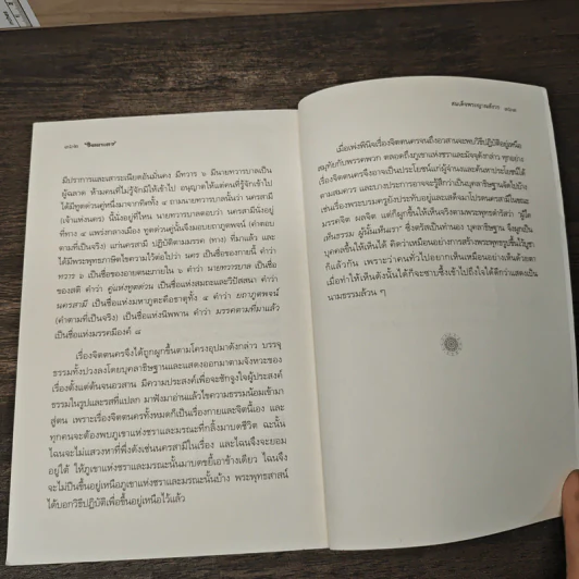 จิตตนคร - สมเด็จพระญาณสังวร สมเด็จพระสังฆราช สกลมหาสังฆปริณายก รูปที่ 11